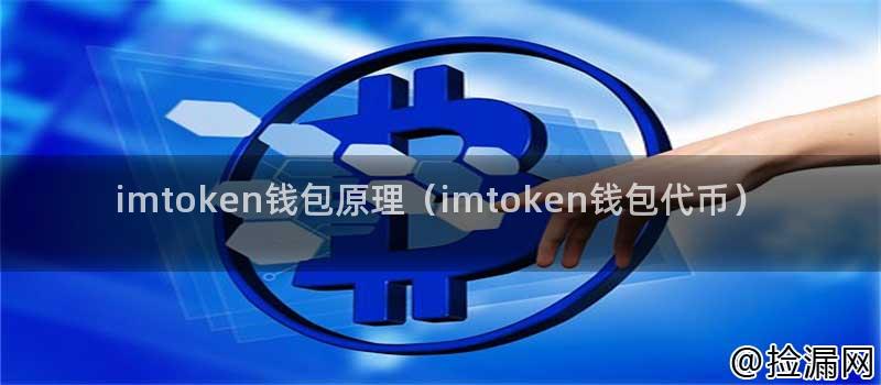 imkey硬件钱包有啥作用_imkey硬件钱包使用教程_imtoken硬件钱包购买